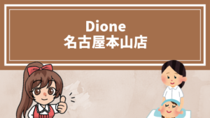 Dione　名古屋本山店